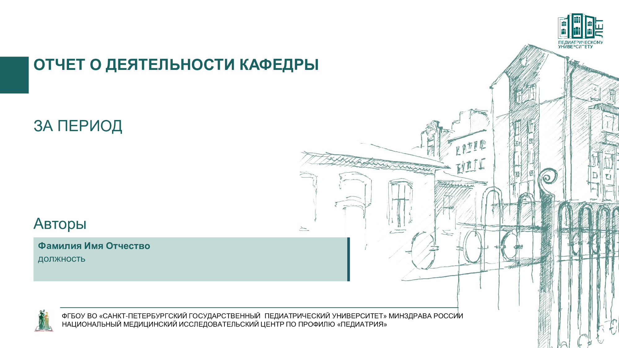 <span style="color: rgb(0, 0, 0);"></span><span><strong>ШАБЛОН ДЛЯ ПОДГОТОВКИ ДОКЛАДА </strong></span>